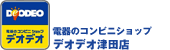 デオデオ津田店